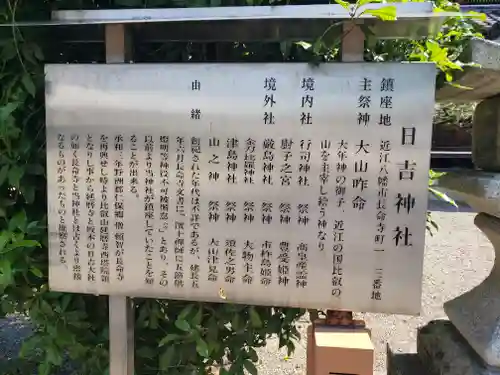 日吉神社(滋賀県)
