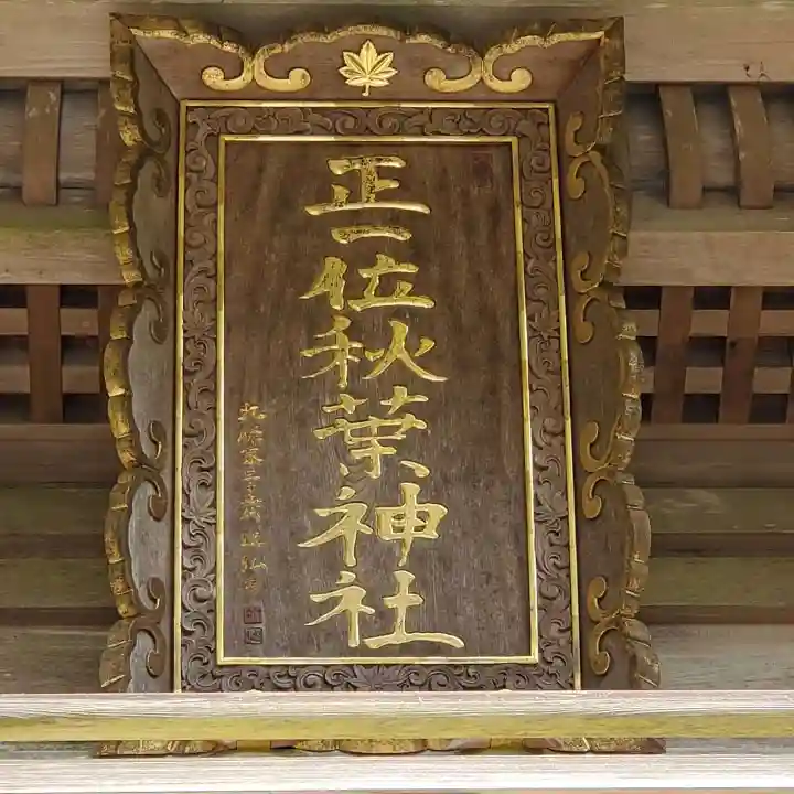 秋葉山本宮 秋葉神社 上社のその他建物