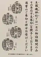 難波大社 生國魂神社の授与品その他