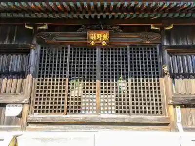 熊野社(岩崎熊野神社)の本殿・本堂