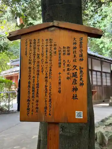  久延彦神社(奈良県)