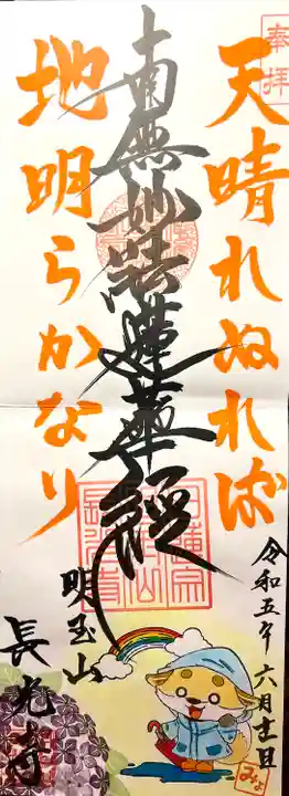 長光寺(長野県)