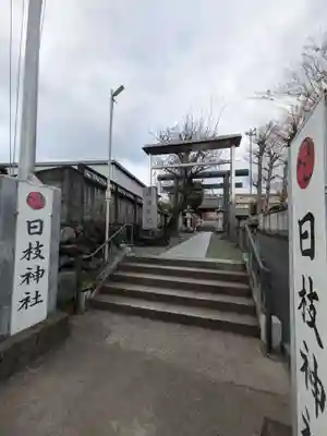 日枝神社(神奈川県)