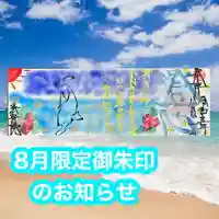 法岩院の御朱印