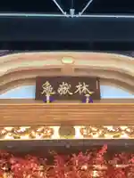 万松寺のその他建物