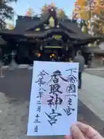 香取神宮(千葉県)