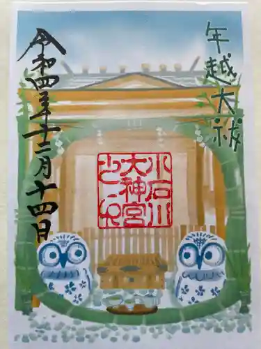 【閉業】小石川大神宮(東京都)