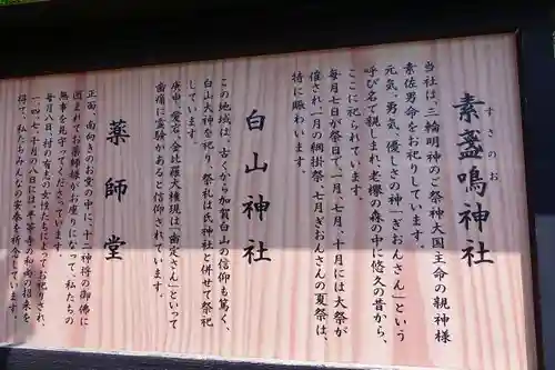 素戔嗚神社(大神神社境外末社)の歴史