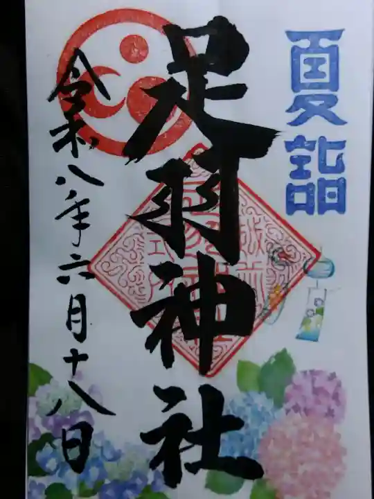 足羽神社(福井県)