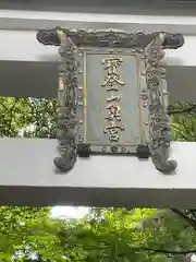 宝登山神社奥宮(埼玉県)