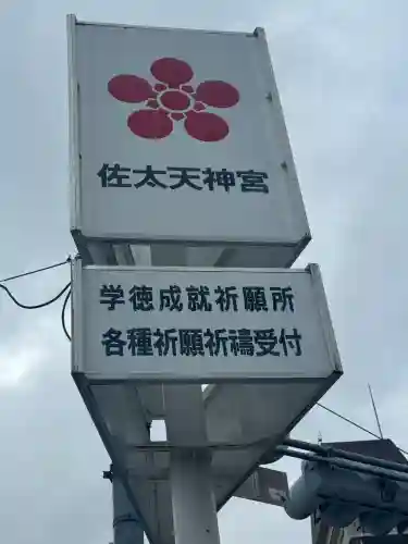 佐太神社(佐太天神宮)(大阪府)