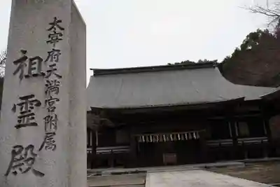 祖霊社(福岡県)