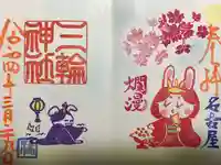 三輪神社の御朱印