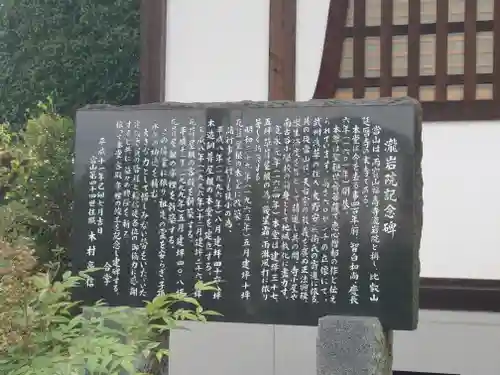 瀧岩院(埼玉県)