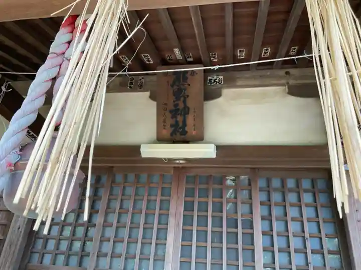 中里熊野神社の本殿・本堂