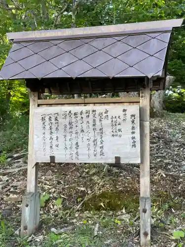 阿寒岳神社(北海道)