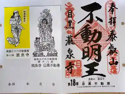 関東三十六不動尊霊場　第18番札所