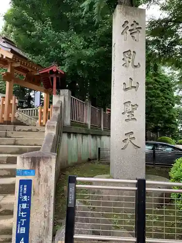 待乳山聖天（本龍院）(東京都)