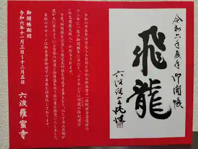 六波羅蜜寺(京都府)