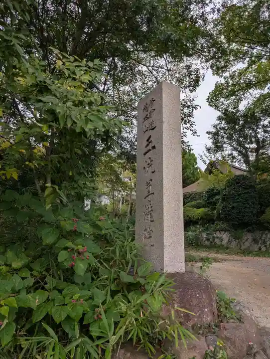 五流尊瀧院(岡山県)