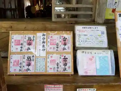 雷神社の御朱印