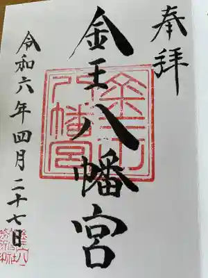 金王八幡宮(東京都)