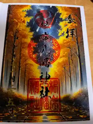 根岸八幡神社(神奈川県)