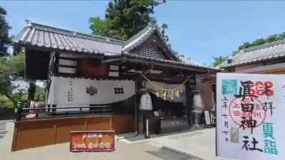 眞田神社(長野県)