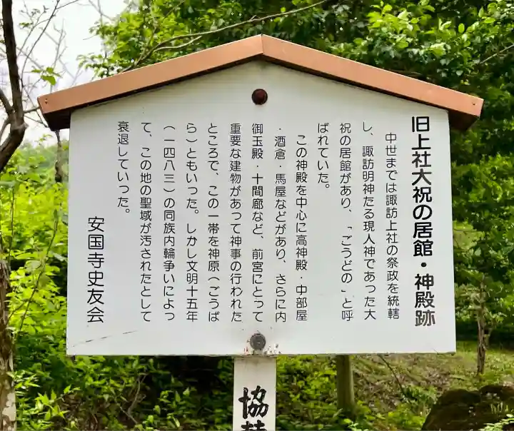 諏訪大社上社前宮(長野県)