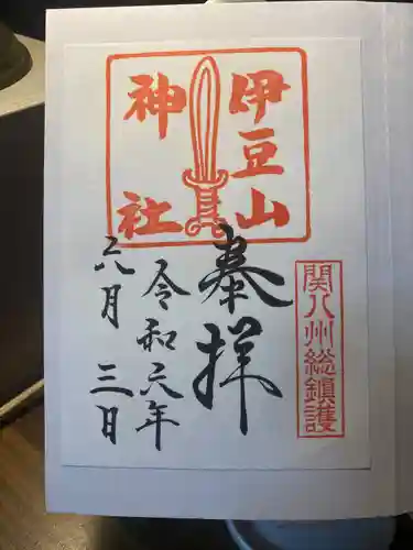 伊豆山神社(静岡県)