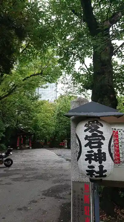 愛宕神社のその他建物