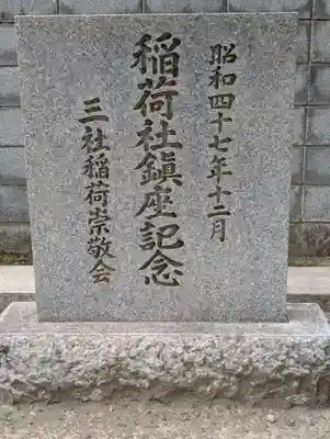 矢口氷川神社(東京都)