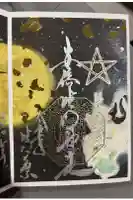 阿倍王子神社の御朱印