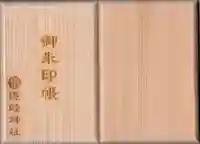 遠軽神社(北海道)