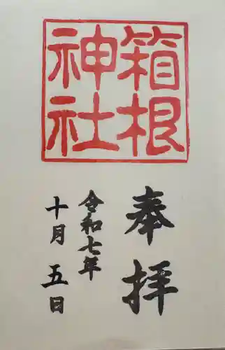 箱根神社(神奈川県)