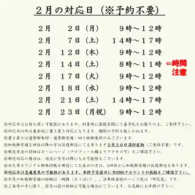 大久寺の御朱印