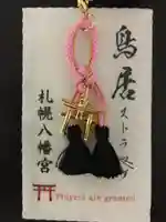 札幌八幡宮の御朱印