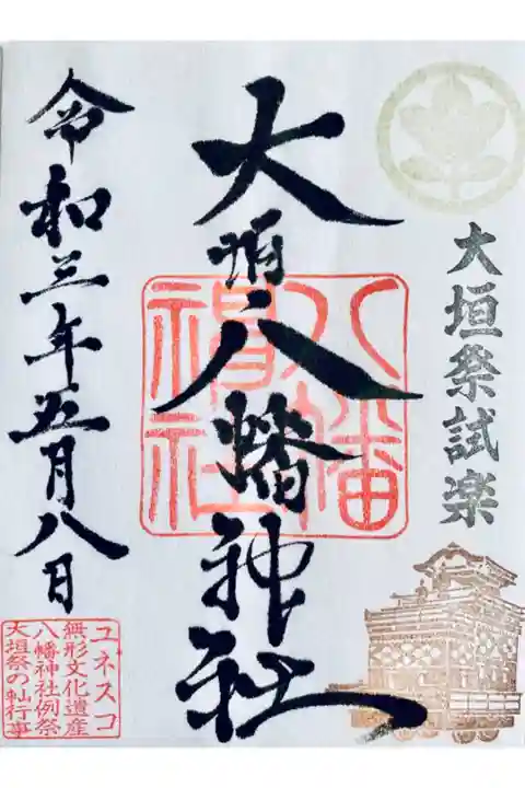 限定の大垣祭御朱印🍧