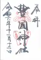 豊国神社 (広島県)