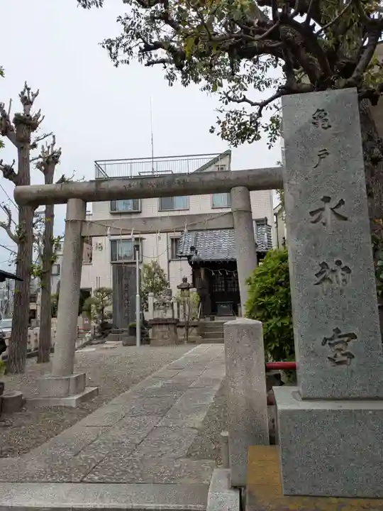 亀戸水神社(東京都)
