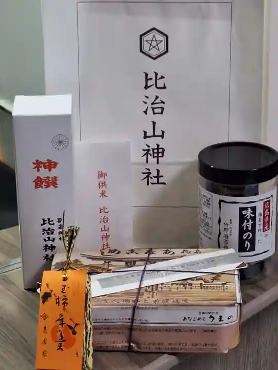 比治山神社(広島県)