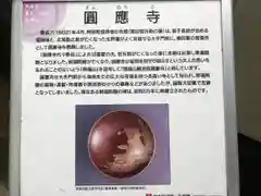 圓應寺の歴史