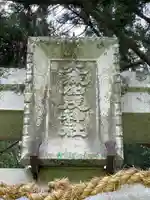 大森賀茂神社(京都府)