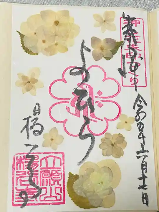 柳谷観音 楊谷寺(京都府)