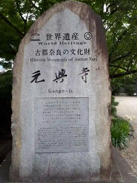 元興寺のその他建物