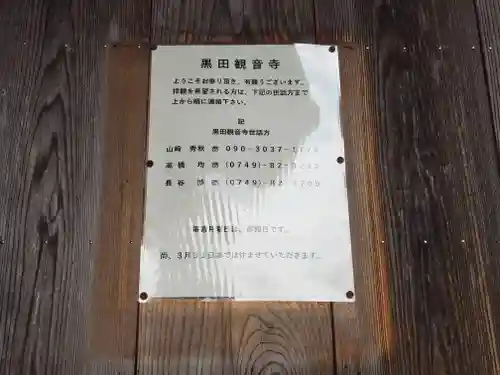 黒田観音寺(滋賀県)