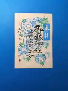 御嶽神社茅萱宮の御朱印(2026年05月27日(水) 23時08分16秒投稿)