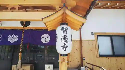 智遍寺のその他建物