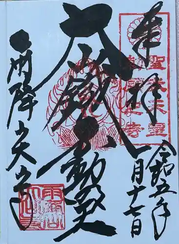 大山寺の御朱印