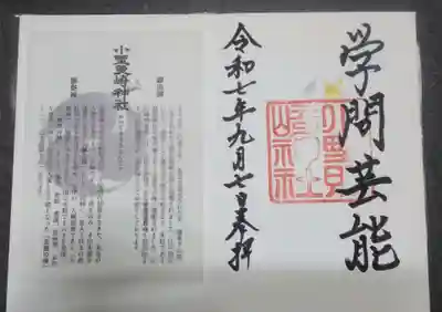 小野照崎神社(東京都)